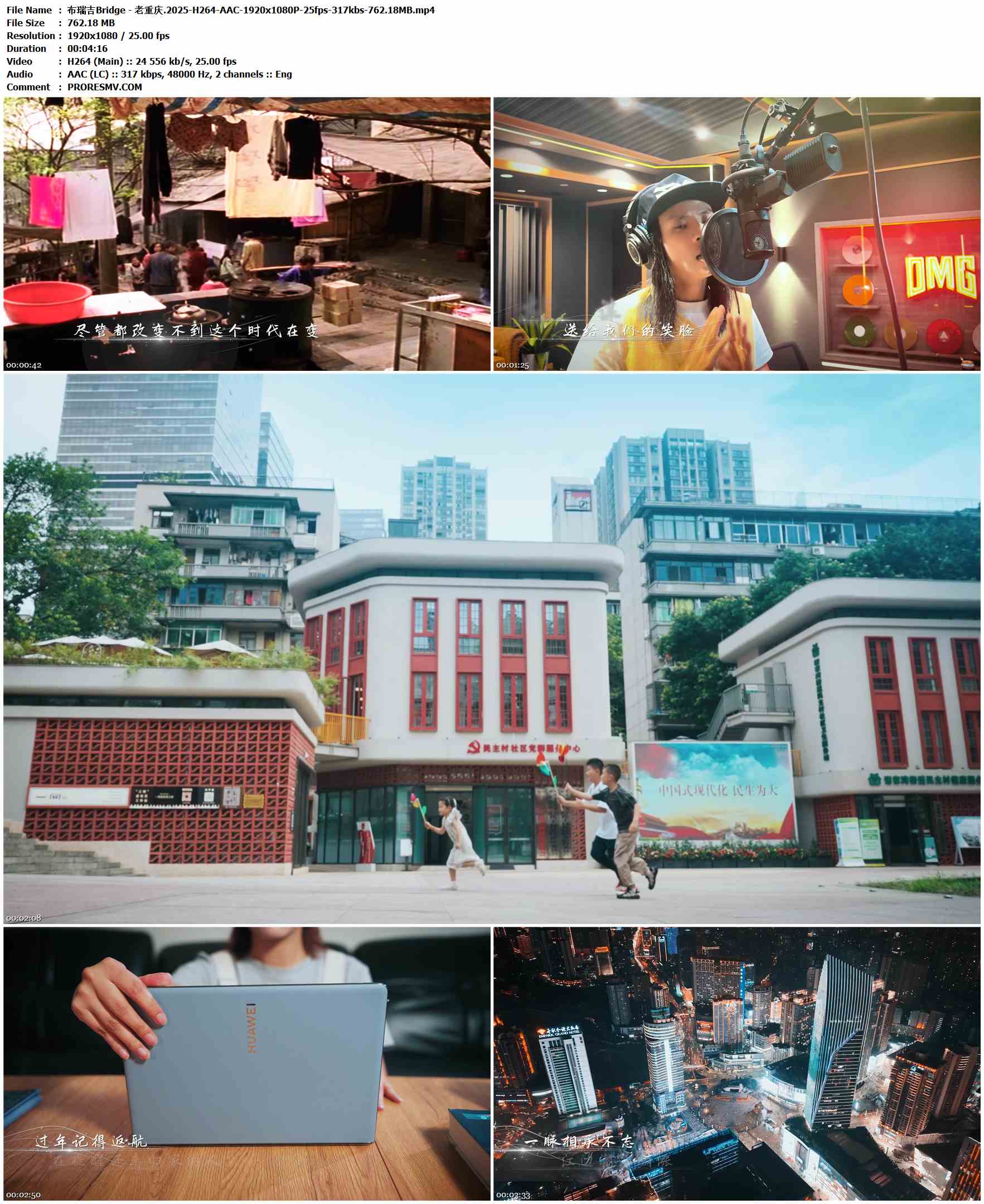布瑞吉Bridge - 老重庆.2025-H264-AAC-1920x1080P-25fps-317kbs-762.18MB官方MV_高清MV